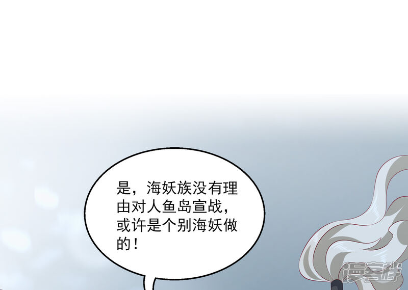 【龙王的人鱼新娘】漫画-（第110话 海妖的世界可真乱~）章节漫画下拉式图片-17.jpg