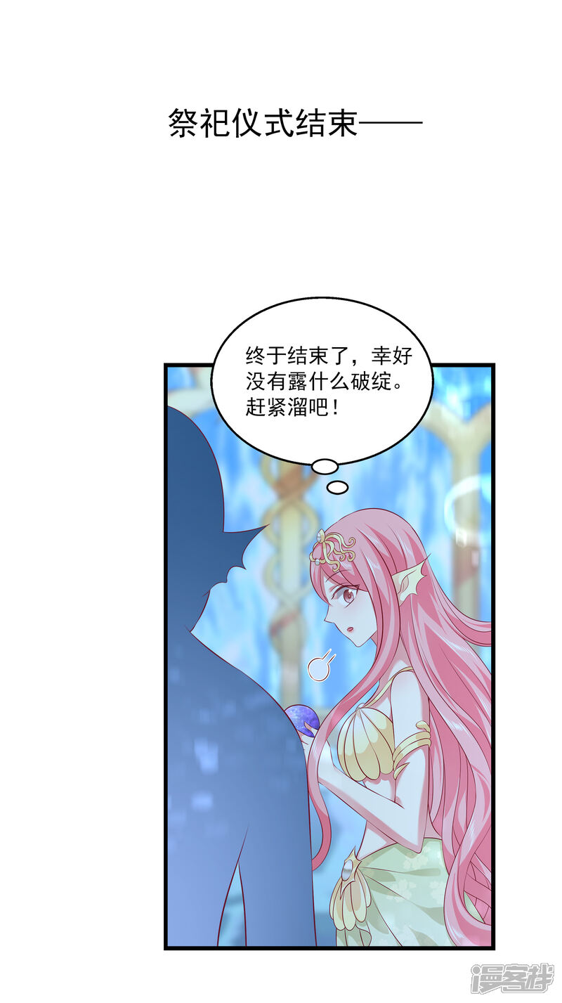 【龙王的人鱼新娘】漫画-（第111话 糟糕！被发现了）章节漫画下拉式图片-25.jpg