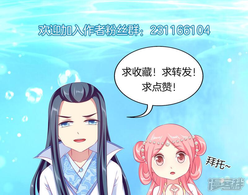 【龙王的人鱼新娘】漫画-（第107话 她是我的女人！）章节漫画下拉式图片-38.jpg