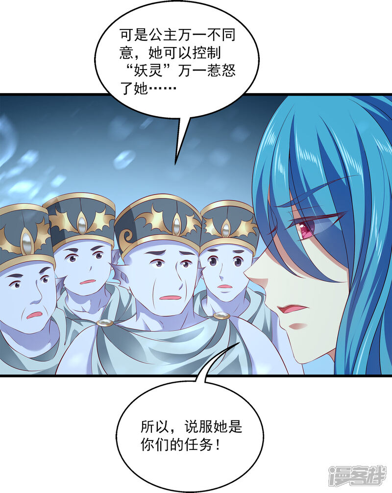 【龙王的人鱼新娘】漫画-（第113话 小别胜新婚）章节漫画下拉式图片-26.jpg