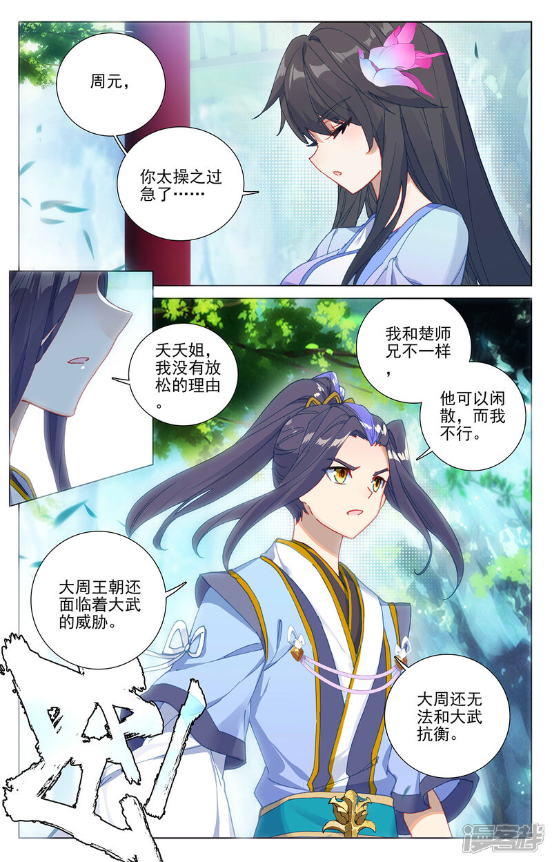 【元尊】漫画-（第243话下 夭夭怒火）章节漫画下拉式图片-第2张图片