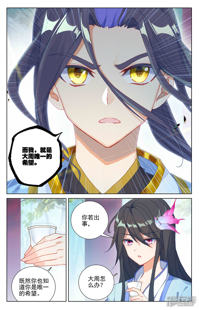 【元尊】漫画-（第243话下 夭夭怒火）章节漫画下拉式图片-第3张图片