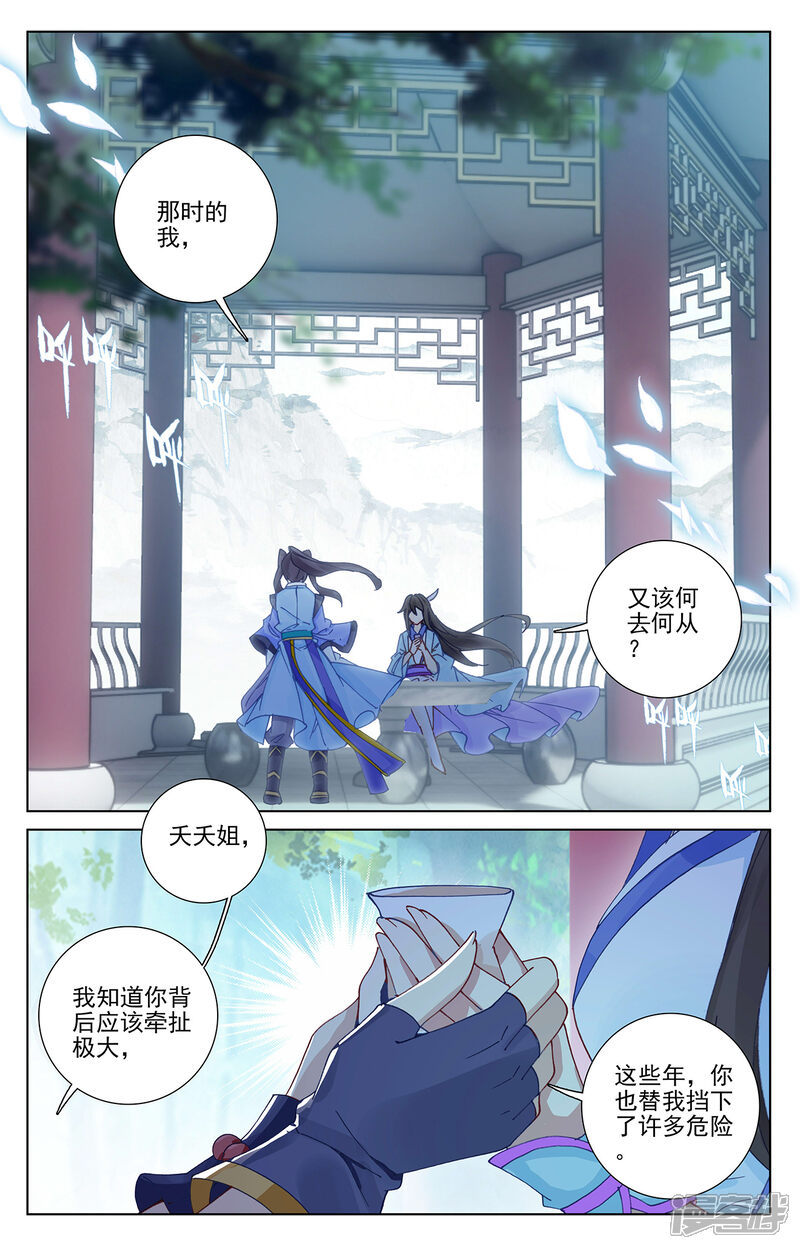 【元尊】漫画-（第243话下 夭夭怒火）章节漫画下拉式图片-第4张图片