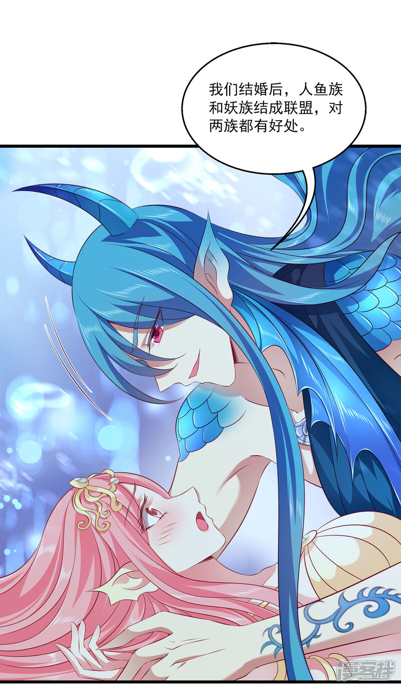 龙王的人鱼新娘漫画 第114话 人人都觊觎我老婆? - 漫客栈
