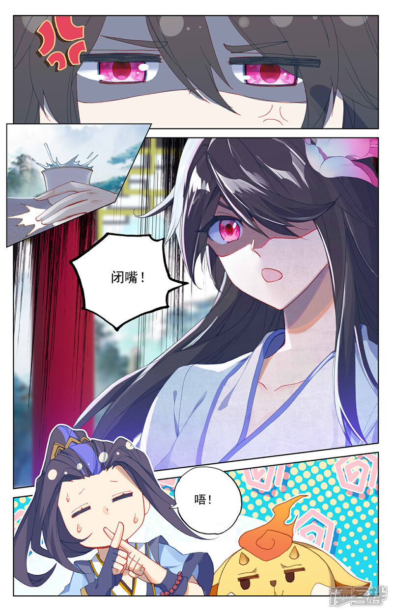【元尊】漫画-（第243话上 夭夭怒火）章节漫画下拉式图片-第9张图片