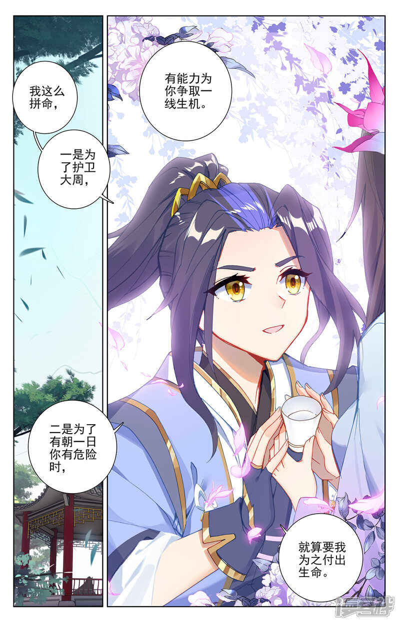 【元尊】漫画-（第243话下 夭夭怒火）章节漫画下拉式图片-第5张图片