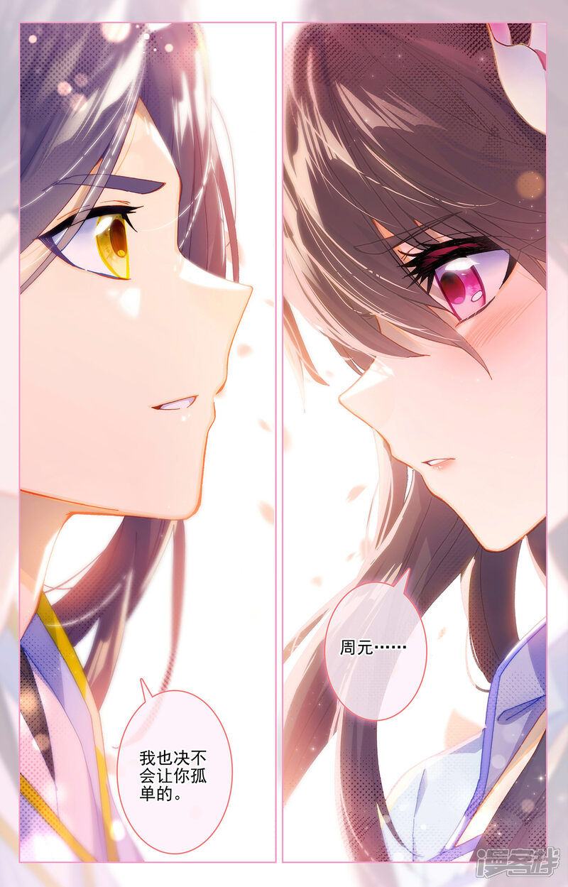 【元尊】漫画-（第243话下 夭夭怒火）章节漫画下拉式图片-第6张图片