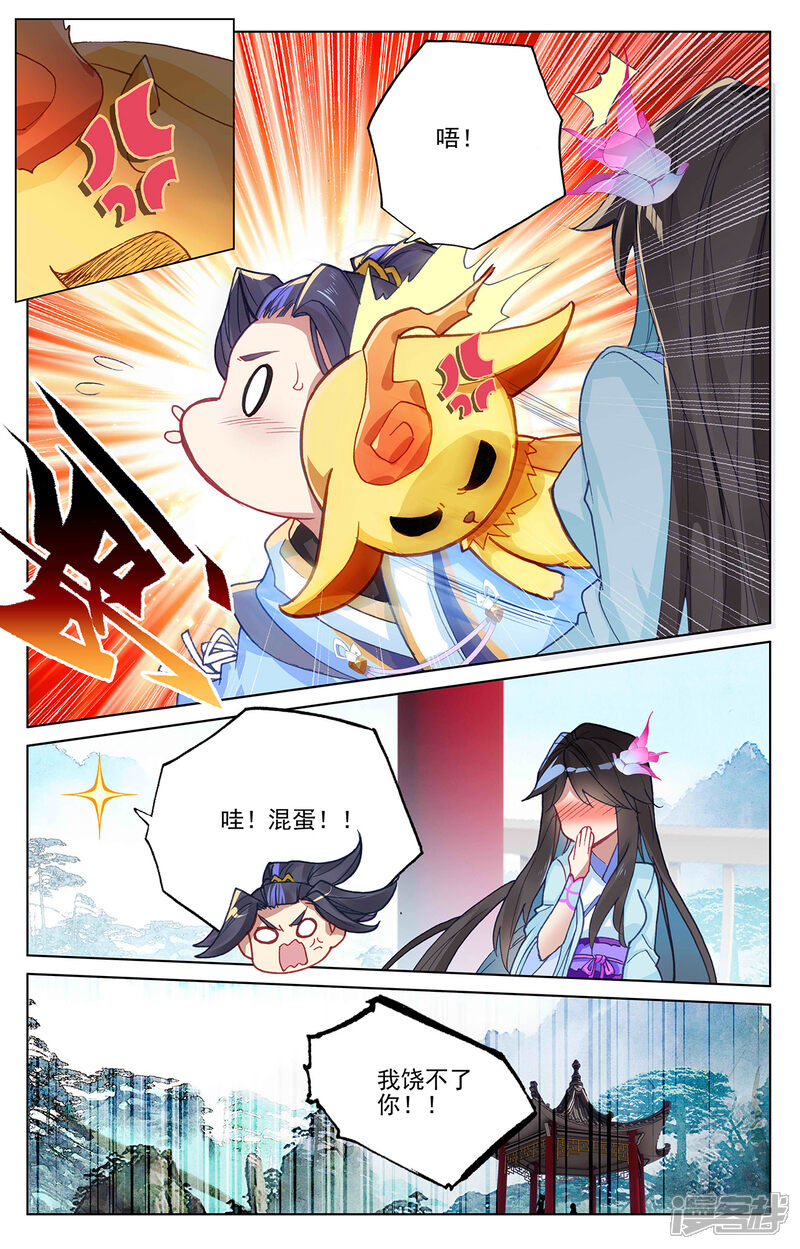 【元尊】漫画-（第243话下 夭夭怒火）章节漫画下拉式图片-第9张图片