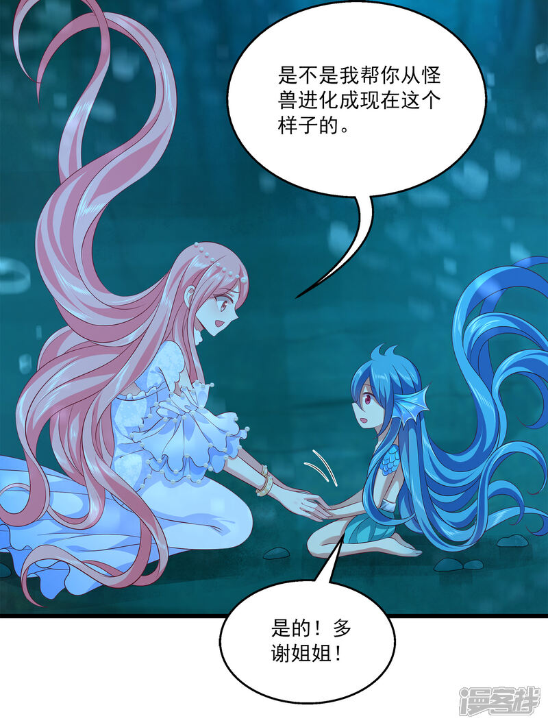 【龙王的人鱼新娘】漫画-（第118话 人鱼公主果然是魅力无边啊）章节漫画下拉式图片-22.jpg