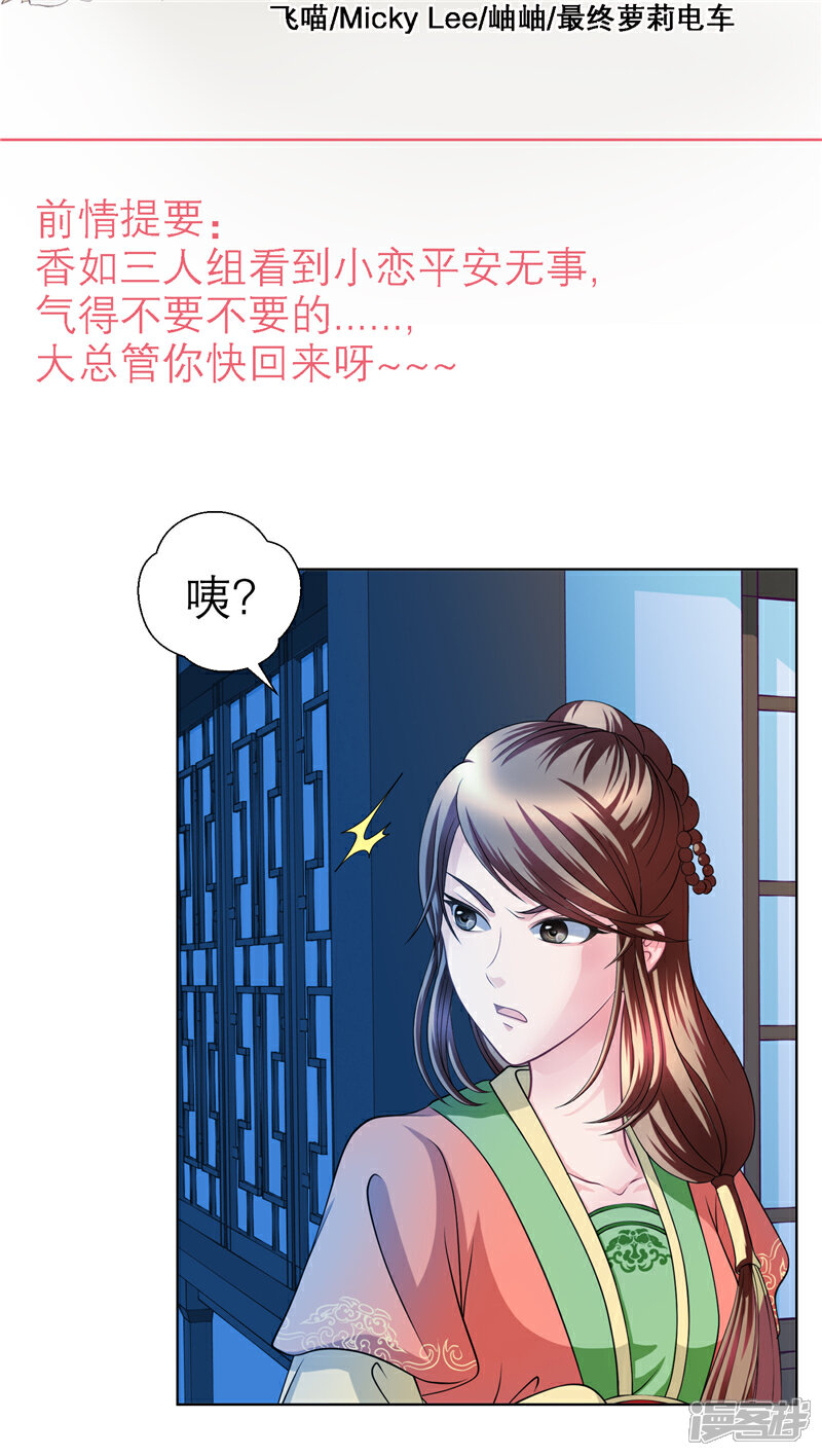 【恋上月夜花蝶】漫画-（第44话）章节漫画下拉式图片-2.jpg