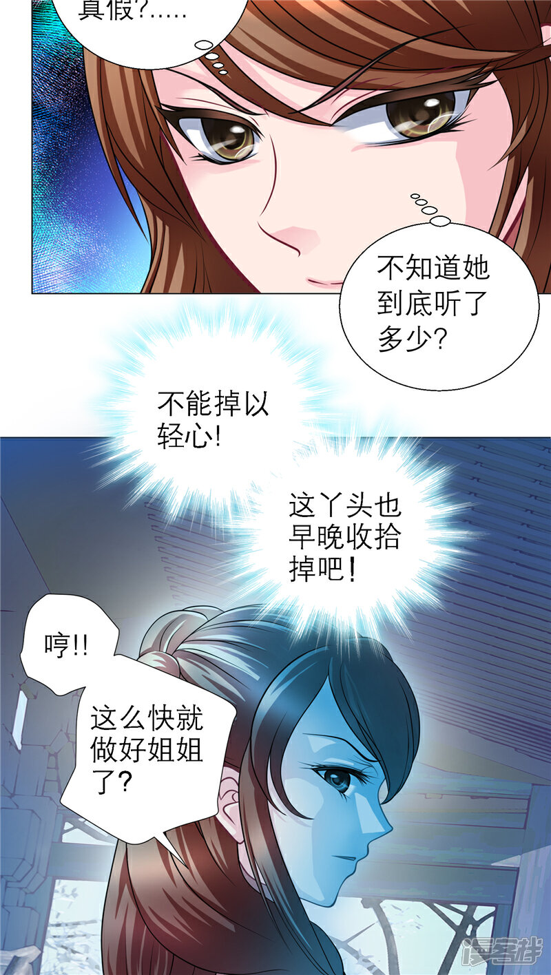 【恋上月夜花蝶】漫画-（第44话）章节漫画下拉式图片-8.jpg