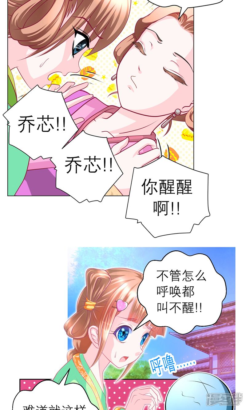 【恋上月夜花蝶】漫画-（第82话）章节漫画下拉式图片-3.jpg