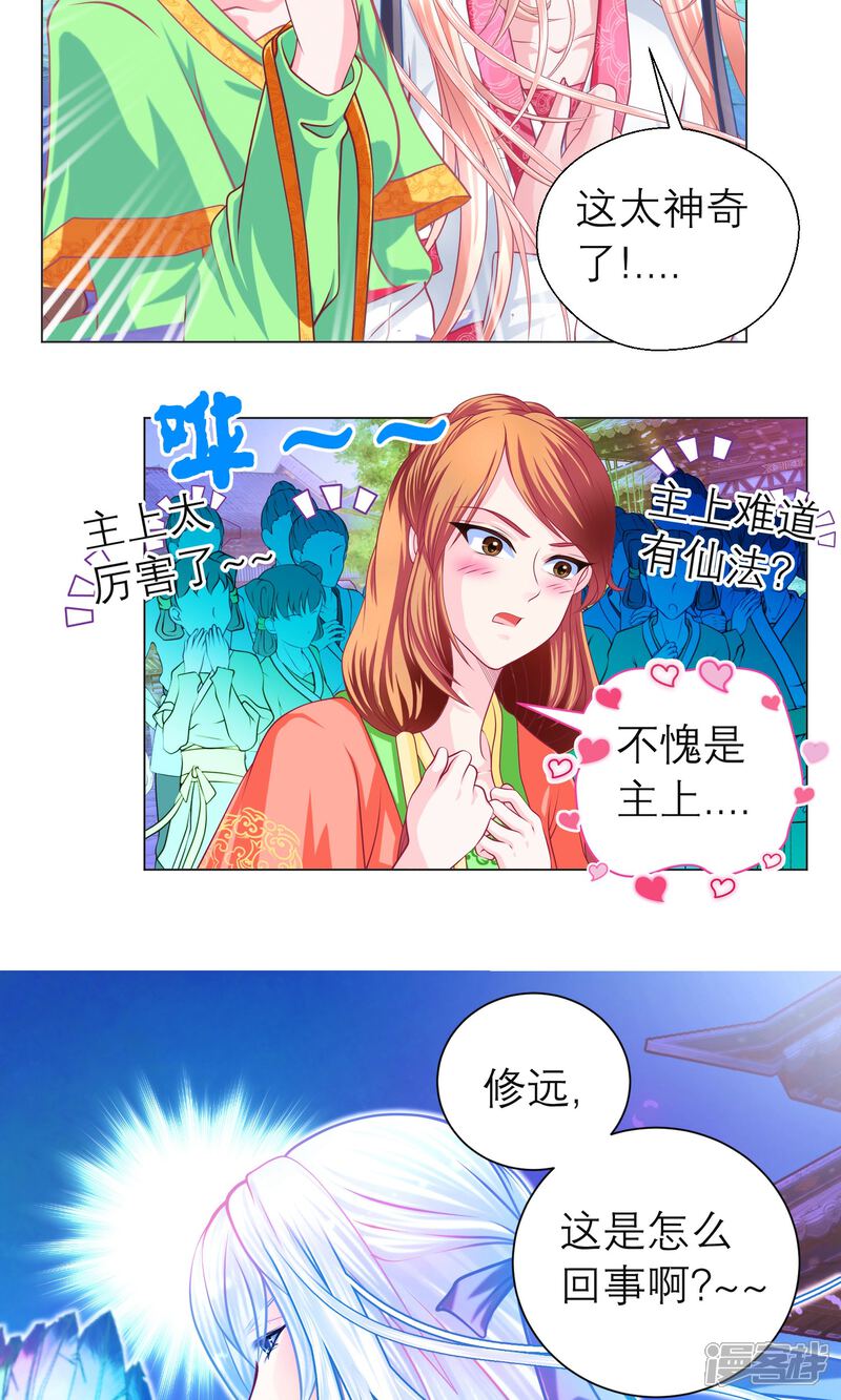 【恋上月夜花蝶】漫画-（第82话）章节漫画下拉式图片-8.jpg