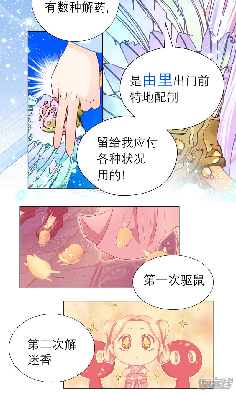 【恋上月夜花蝶】漫画-（第82话）章节漫画下拉式图片-14.jpg