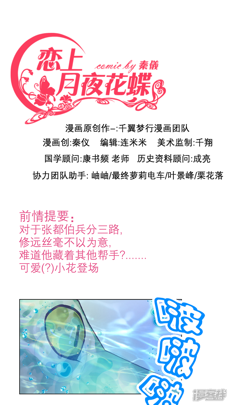 【恋上月夜花蝶】漫画-（第59话）章节漫画下拉式图片-1.jpg