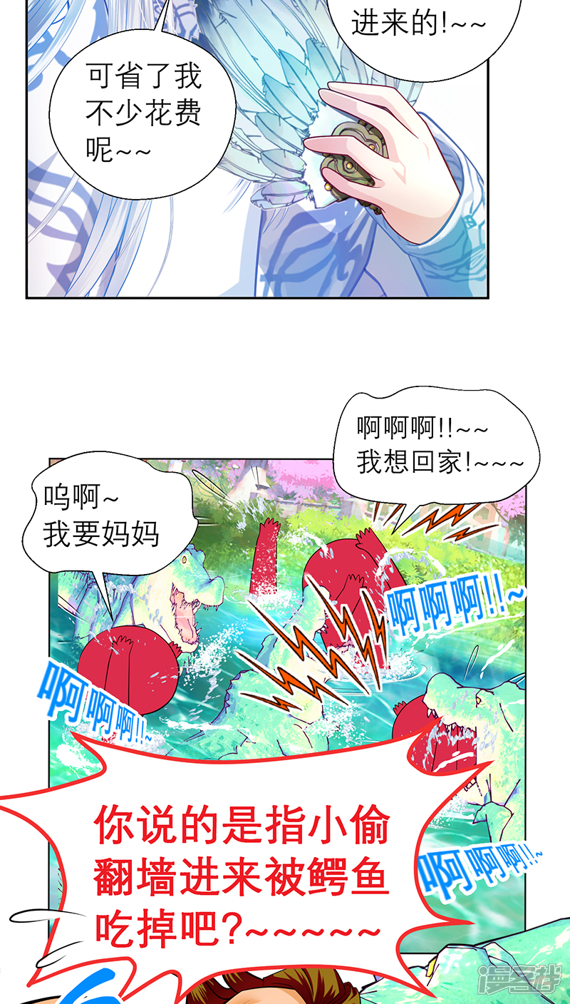 【恋上月夜花蝶】漫画-（第59话）章节漫画下拉式图片-19.jpg
