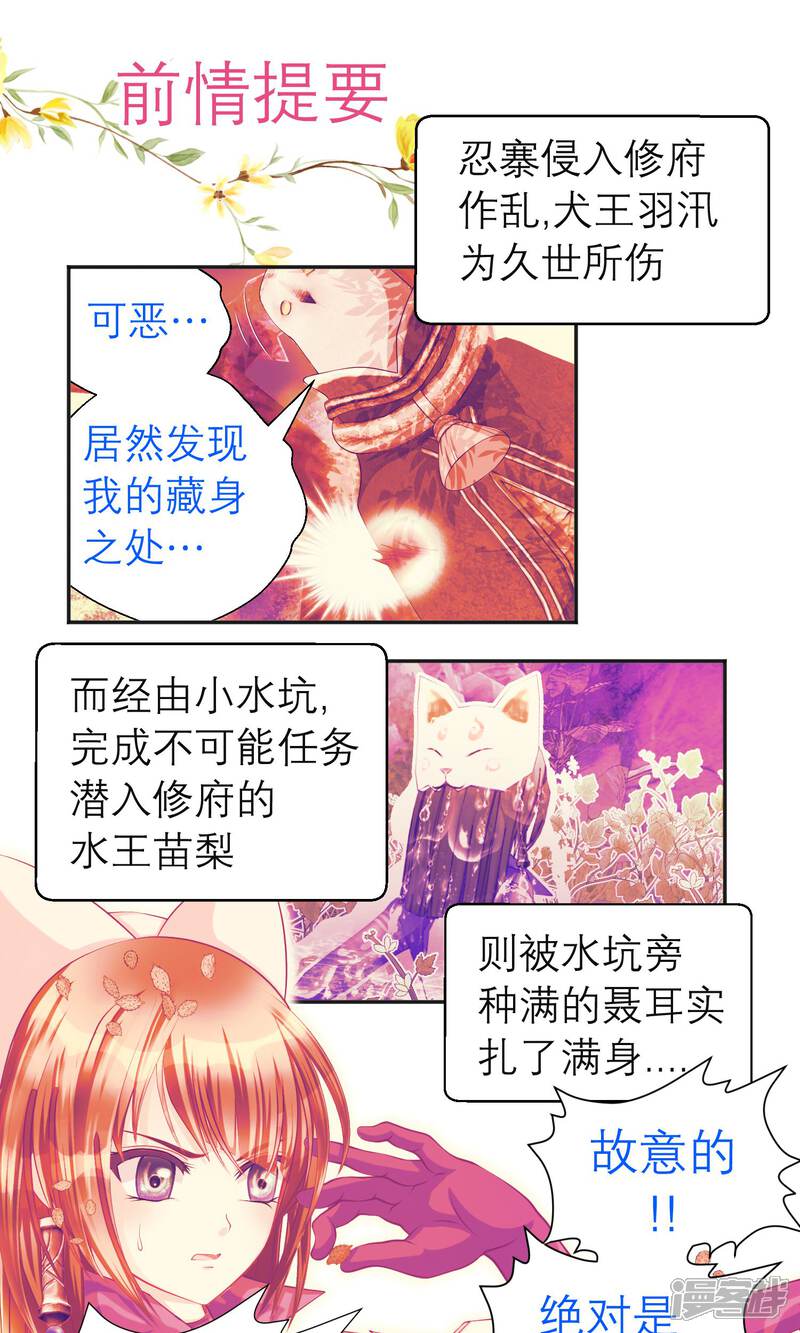 【恋上月夜花蝶】漫画-（第85话）章节漫画下拉式图片-1.jpg