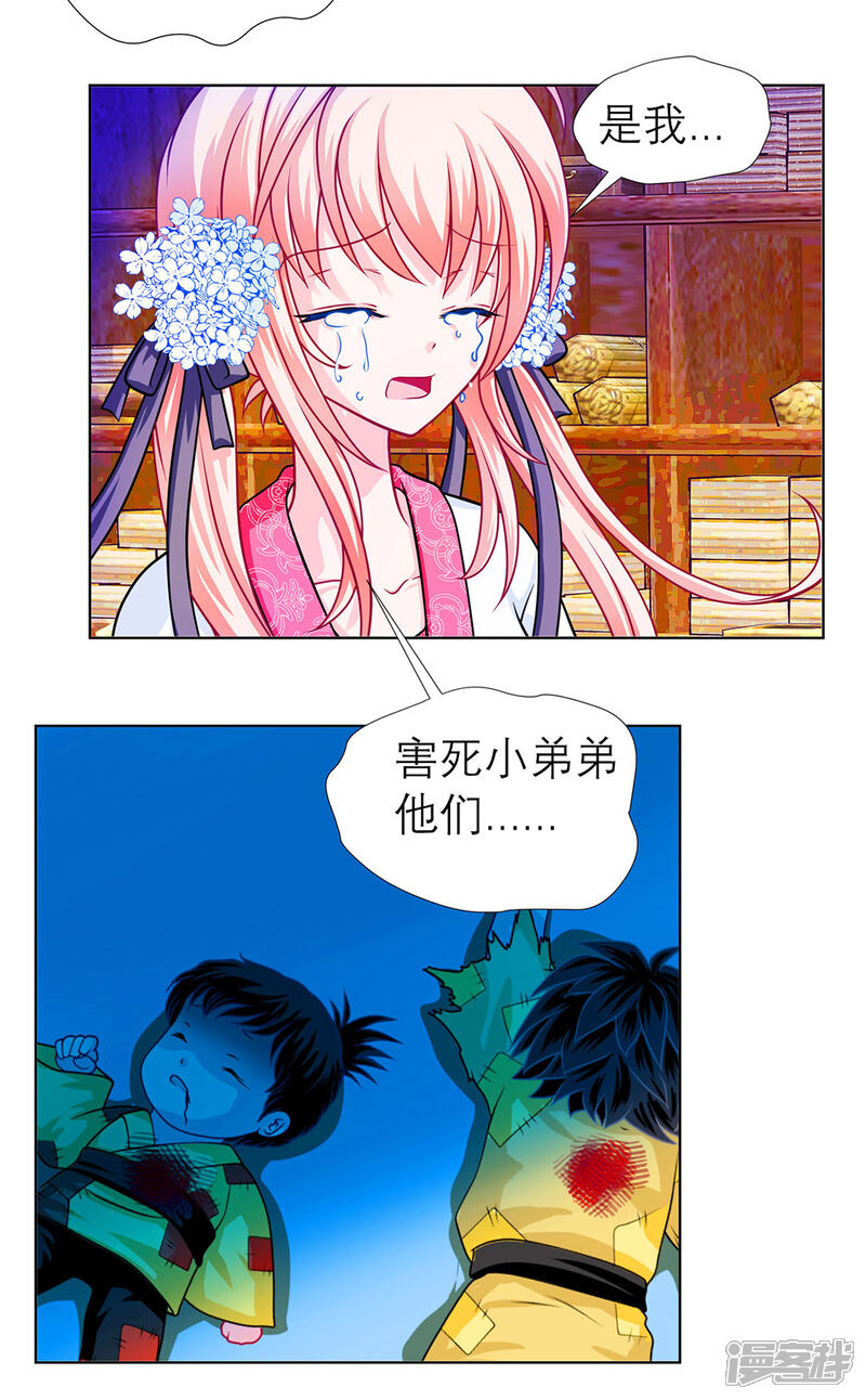 【恋上月夜花蝶】漫画-（第29话）章节漫画下拉式图片-8.jpg