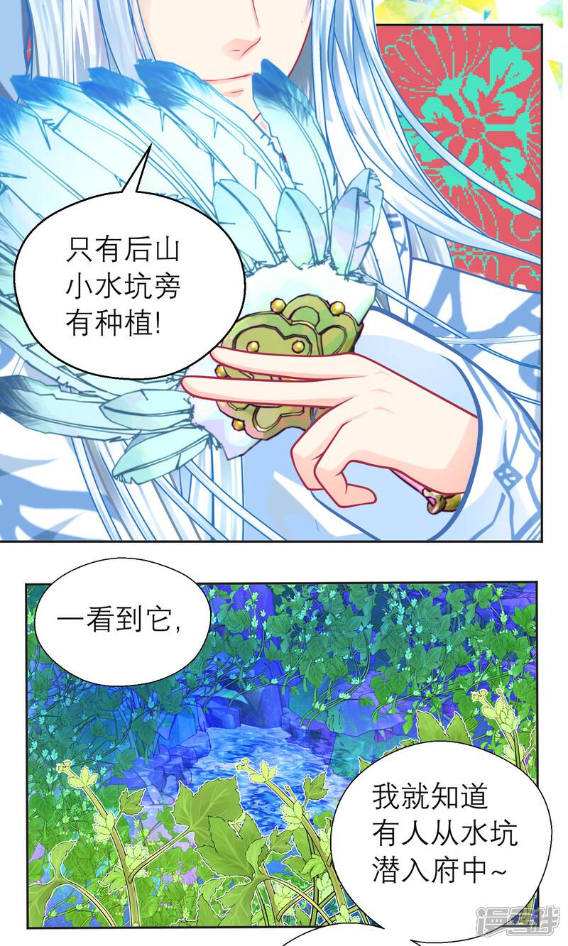 【恋上月夜花蝶】漫画-（第85话）章节漫画下拉式图片-20.jpg