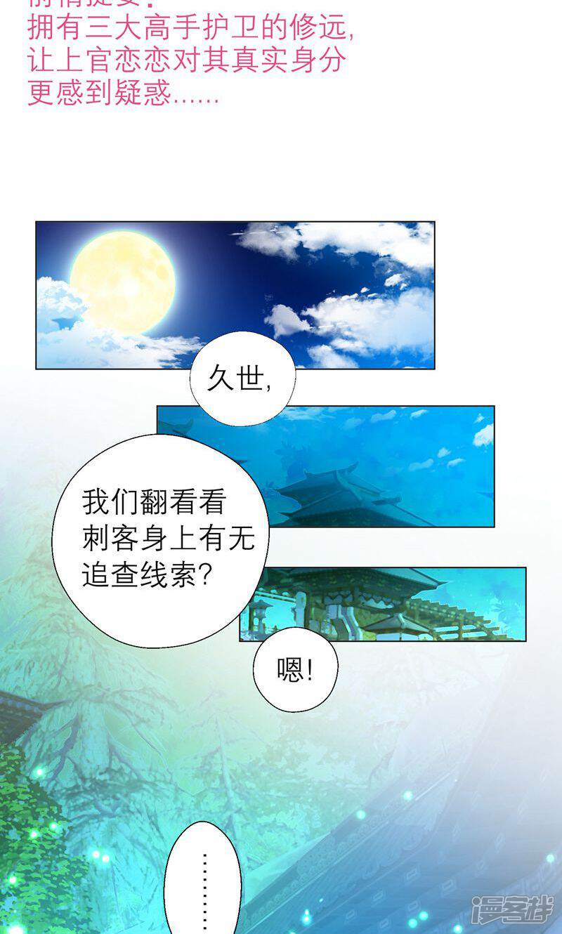 【恋上月夜花蝶】漫画-（第73话）章节漫画下拉式图片-2.jpg