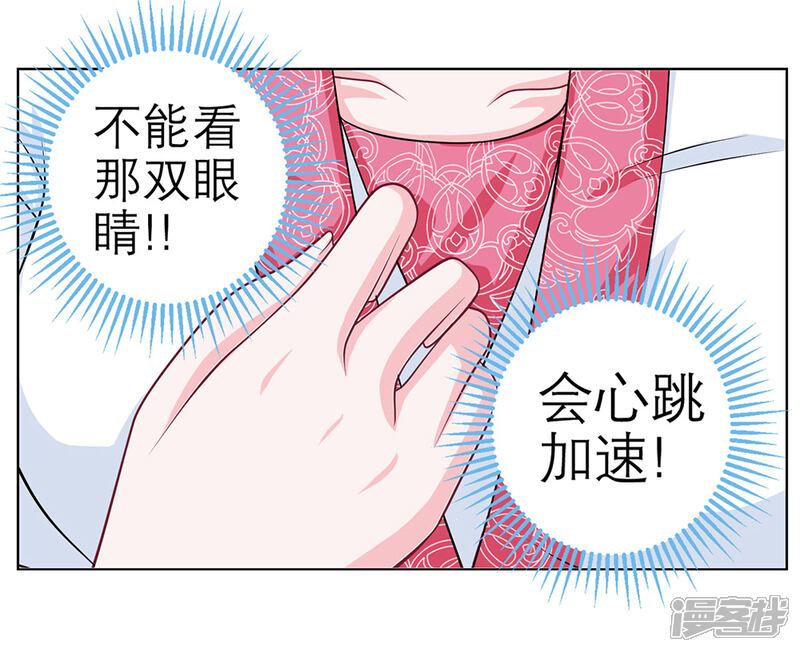 【恋上月夜花蝶】漫画-（第29话）章节漫画下拉式图片-31.jpg