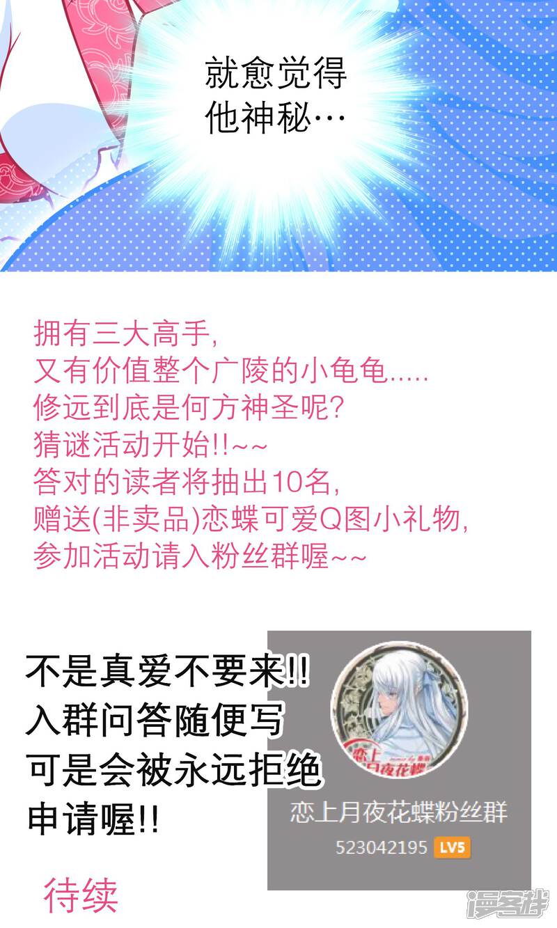 【恋上月夜花蝶】漫画-（第72话）章节漫画下拉式图片-17.jpg