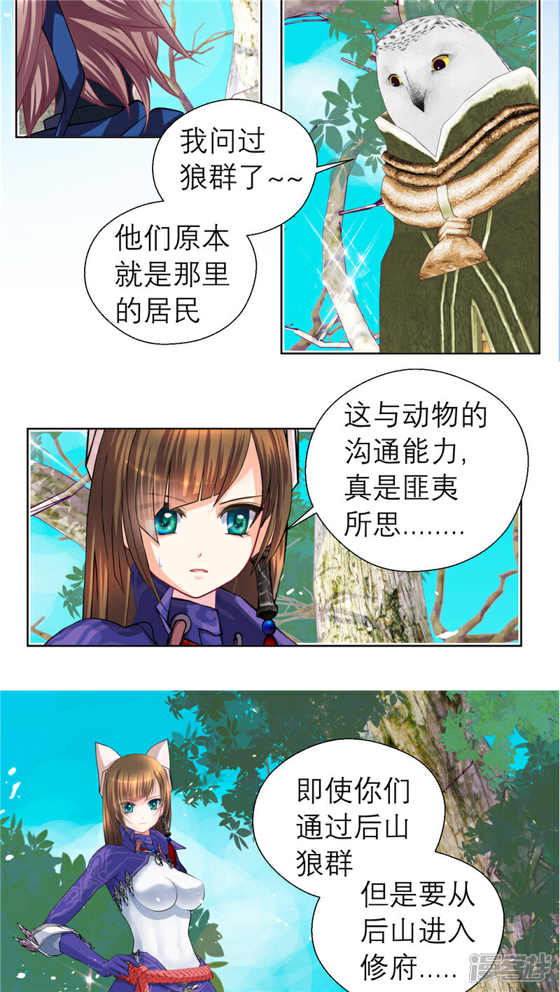 【恋上月夜花蝶】漫画-（第49话）章节漫画下拉式图片-6.jpg