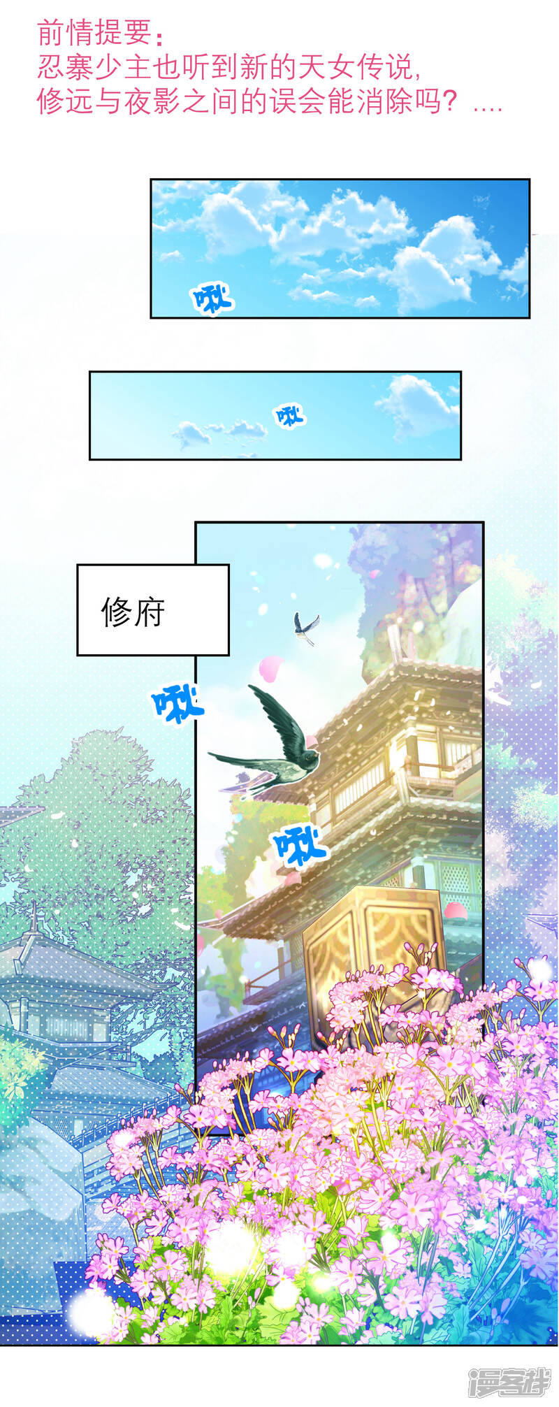 【恋上月夜花蝶】漫画-（第118话）章节漫画下拉式图片-2.jpg