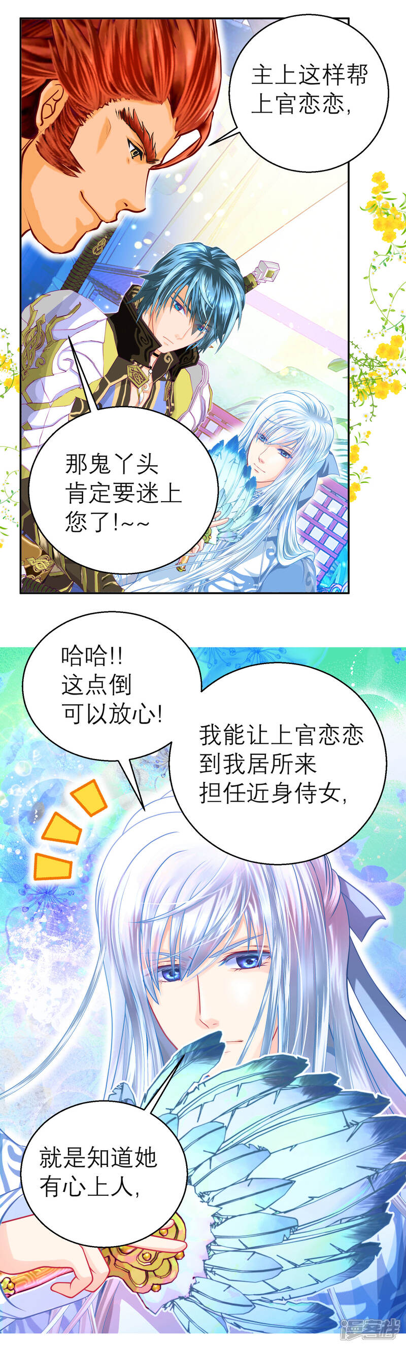 【恋上月夜花蝶】漫画-（第118话）章节漫画下拉式图片-30.jpg