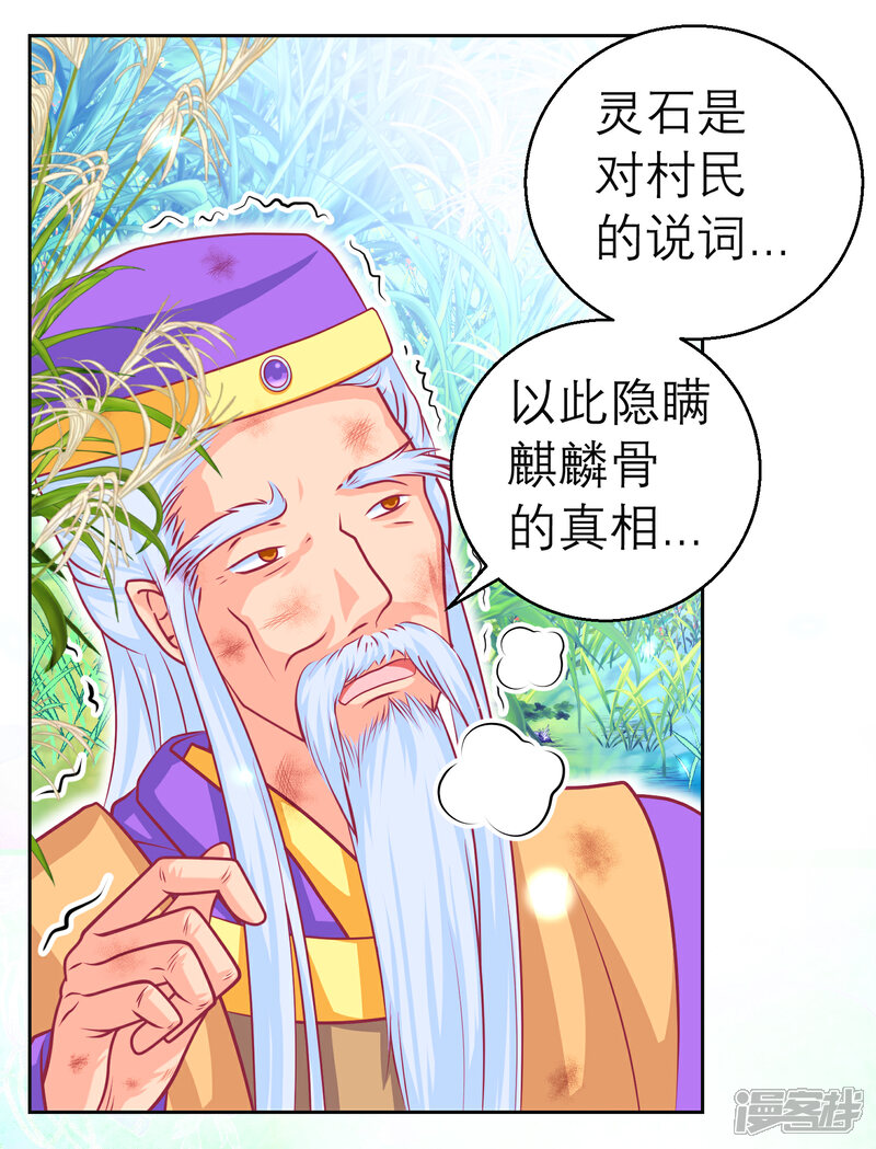 【恋上月夜花蝶】漫画-（第138话）章节漫画下拉式图片-23.jpg