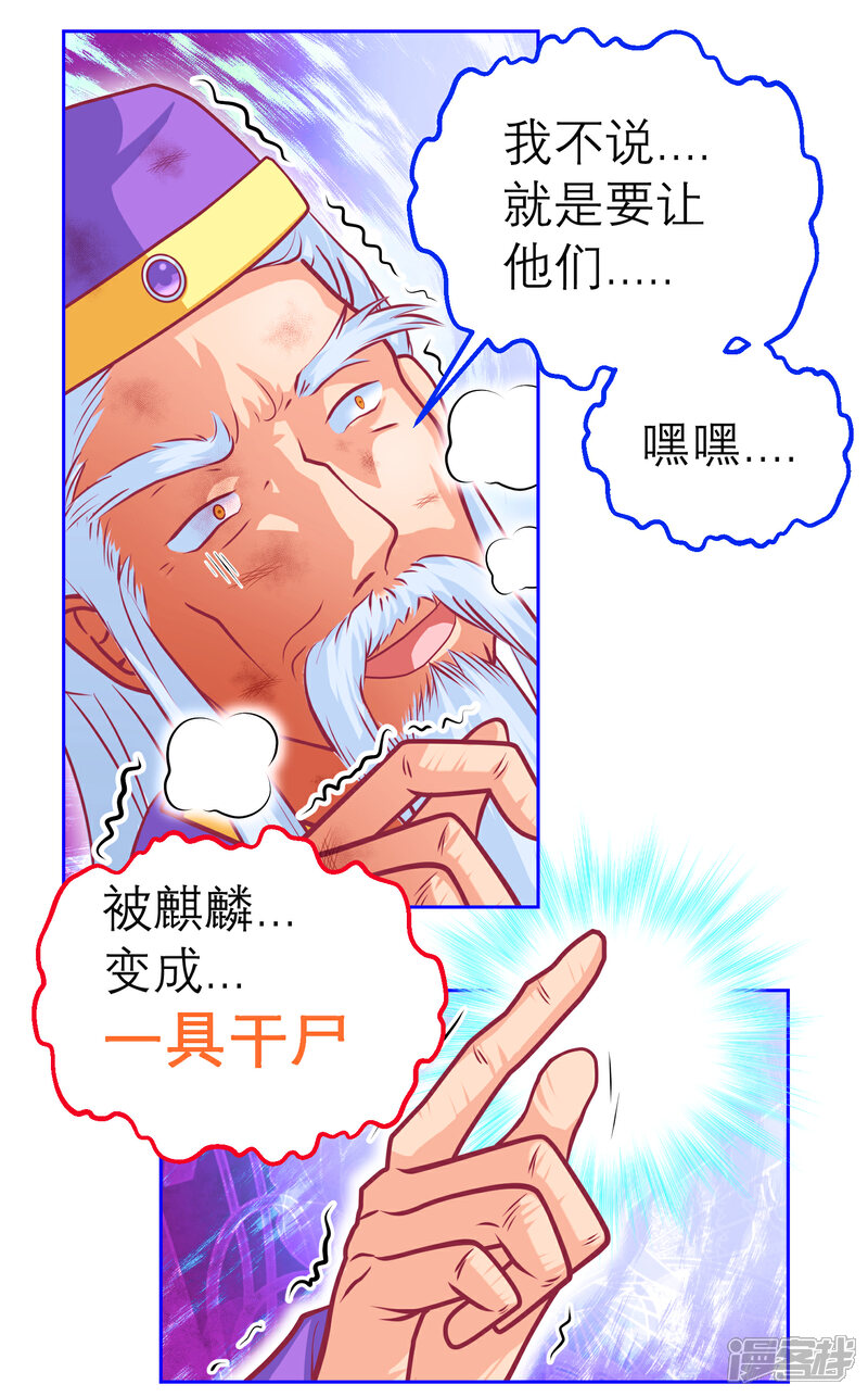 【恋上月夜花蝶】漫画-（第138话）章节漫画下拉式图片-32.jpg