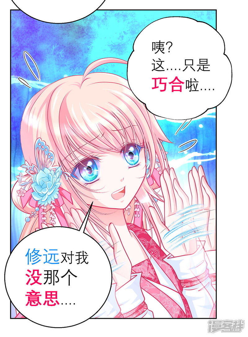 【恋上月夜花蝶】漫画-（第167话）章节漫画下拉式图片-29.jpg