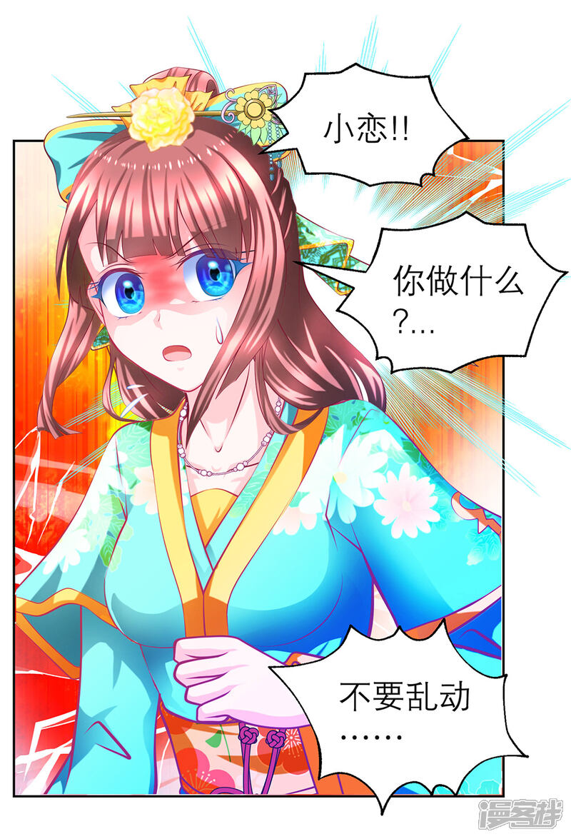 【恋上月夜花蝶】漫画-（第180话）章节漫画下拉式图片-3.jpg