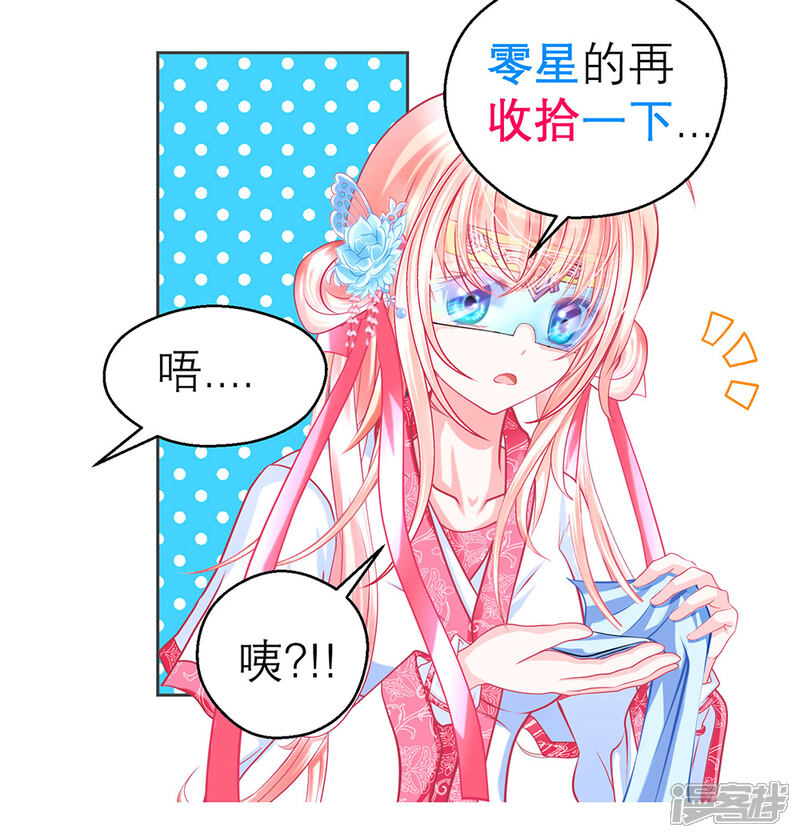 【恋上月夜花蝶】漫画-（第180话）章节漫画下拉式图片-19.jpg