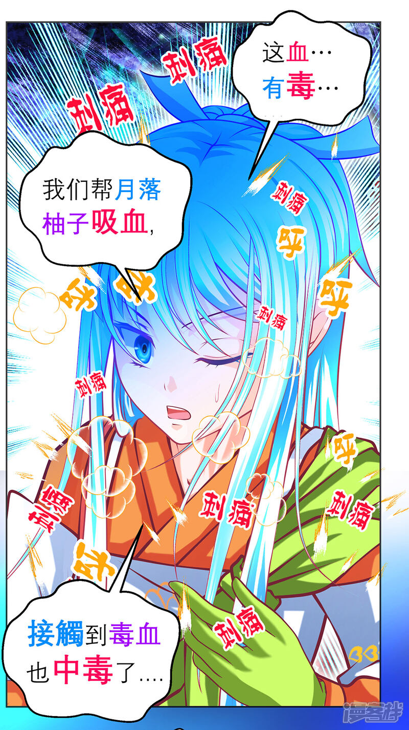 【恋上月夜花蝶】漫画-（第180话）章节漫画下拉式图片-23.jpg