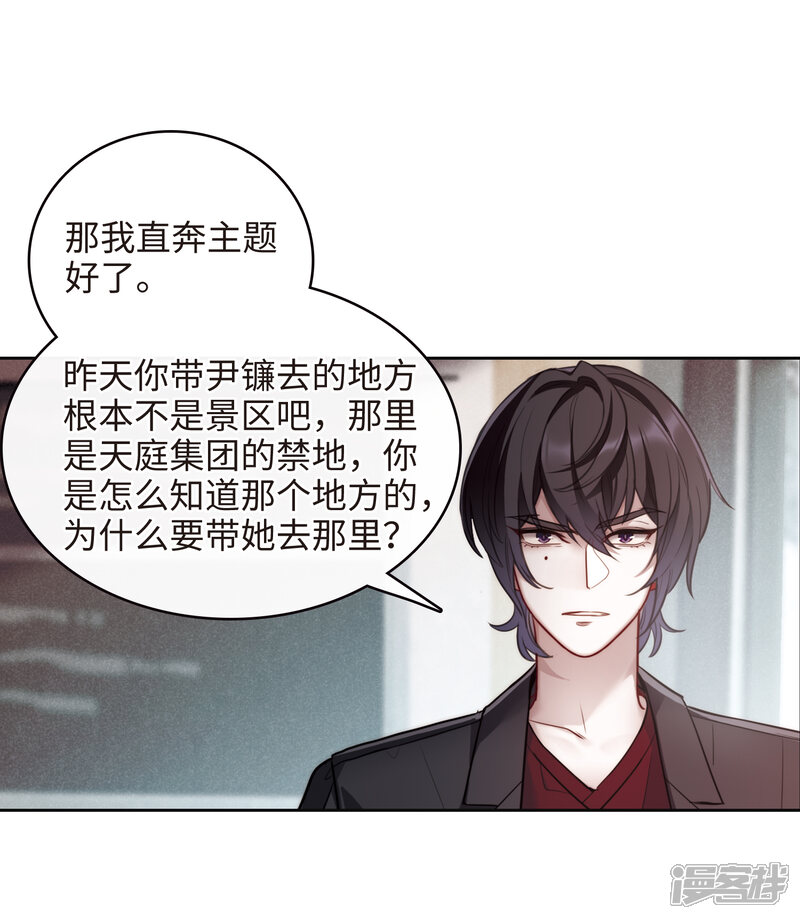 地狱告白诗漫画 第112话 猜忌3 - 漫客栈