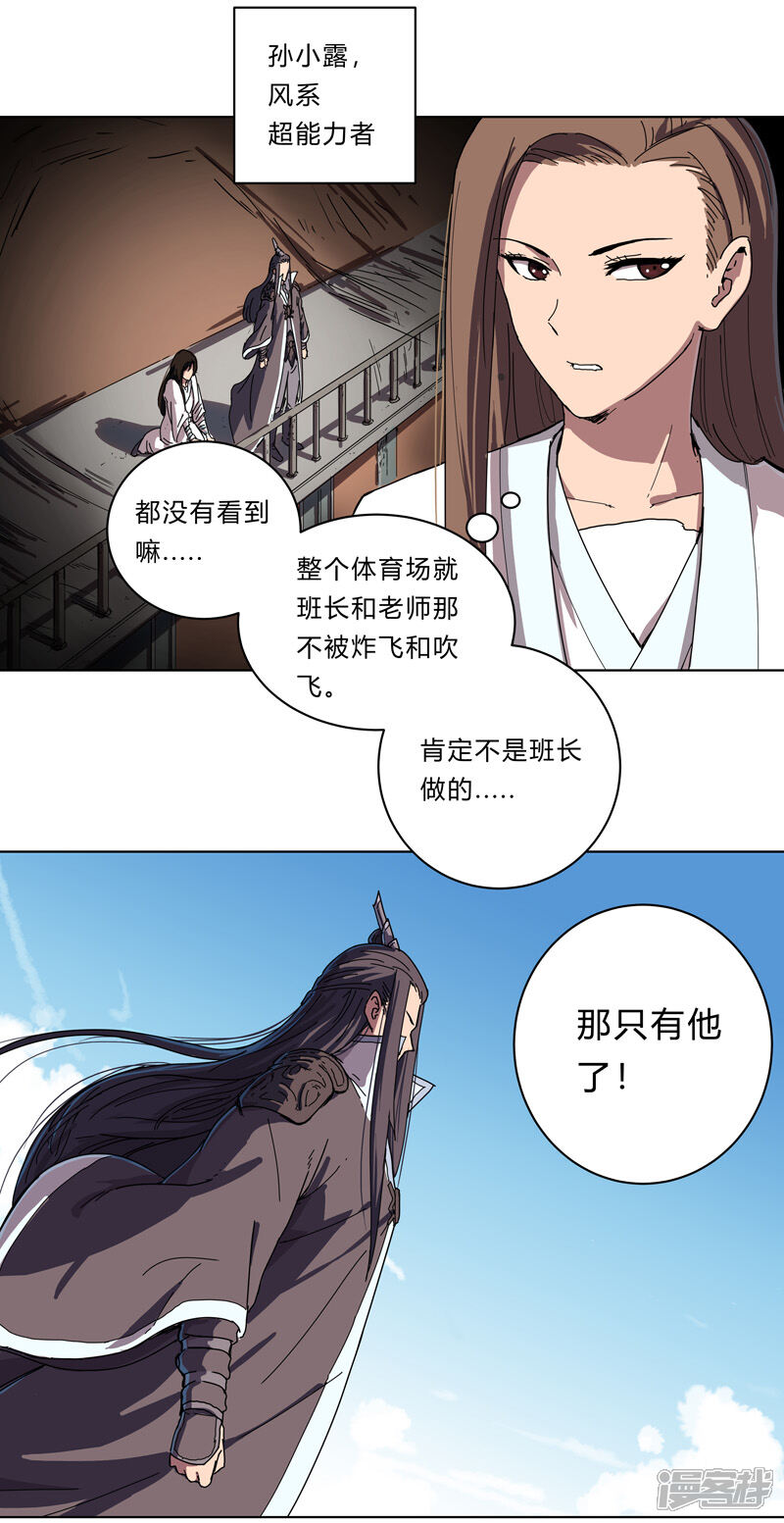 【修仙者大战超能力】漫画-（第24话 想通过考核没那么简单！）章节漫画下拉式图片-5.jpg