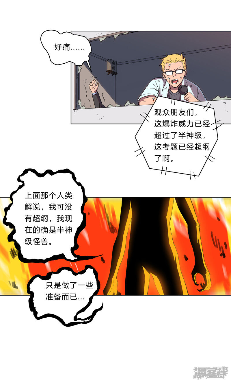 【修仙者大战超能力】漫画-（第24话 想通过考核没那么简单！）章节漫画下拉式图片-6.jpg