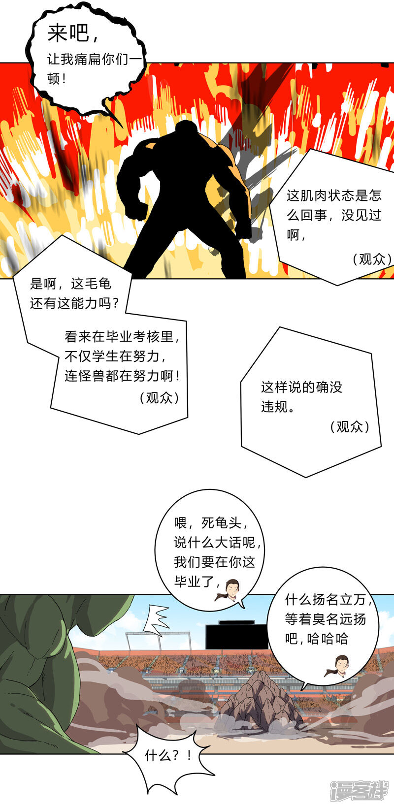 【修仙者大战超能力】漫画-（第24话 想通过考核没那么简单！）章节漫画下拉式图片-9.jpg