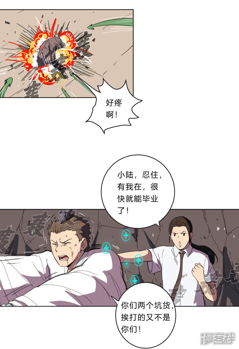 【修仙者大战超能力】漫画-（第24话 想通过考核没那么简单！）章节漫画下拉式图片-16.jpg