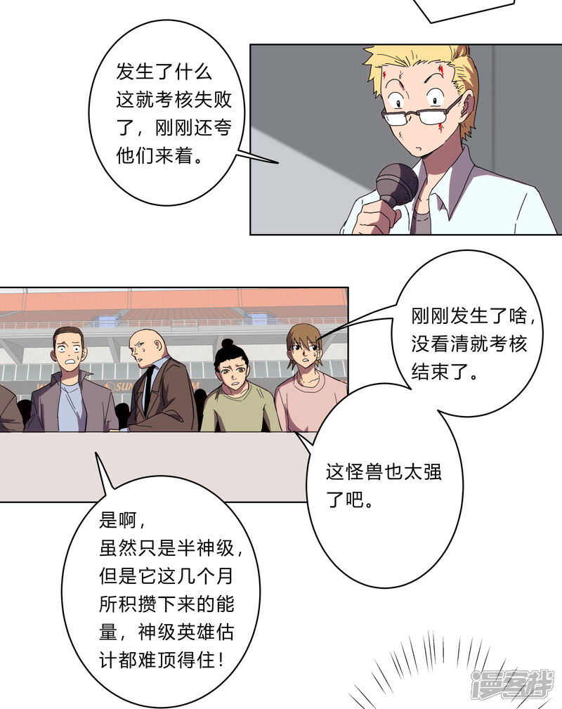 【修仙者大战超能力】漫画-（第24话 想通过考核没那么简单！）章节漫画下拉式图片-20.jpg