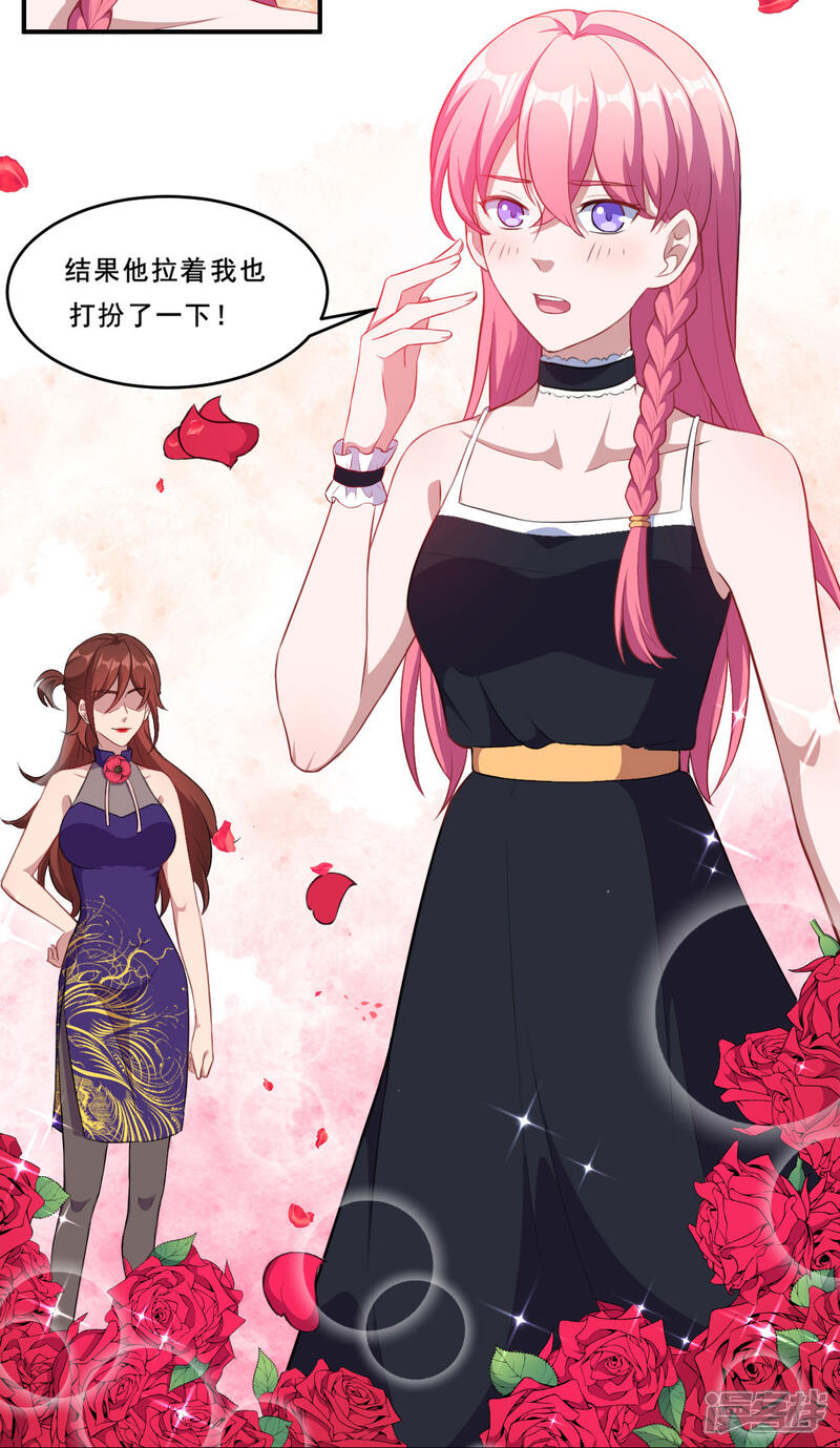 魔王新娘太难了漫画 第97话 变装大法 - 漫客栈