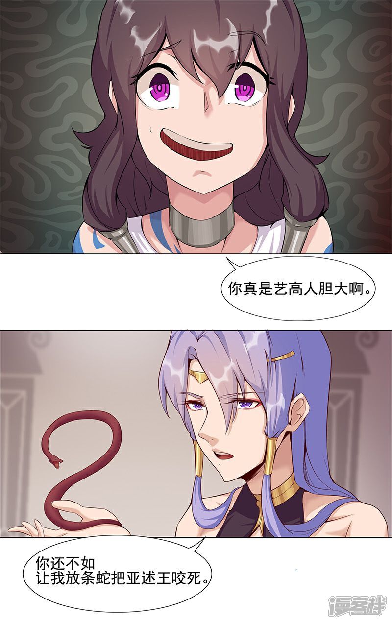 【倾国女王】漫画-（第38话3 谁当奸夫）章节漫画下拉式图片-第1张图片