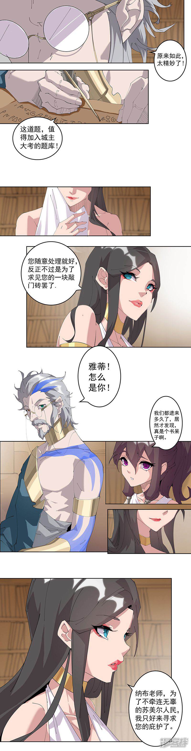 【倾国女王】漫画-（第46话2 藏身镜城）章节漫画下拉式图片-第1张图片