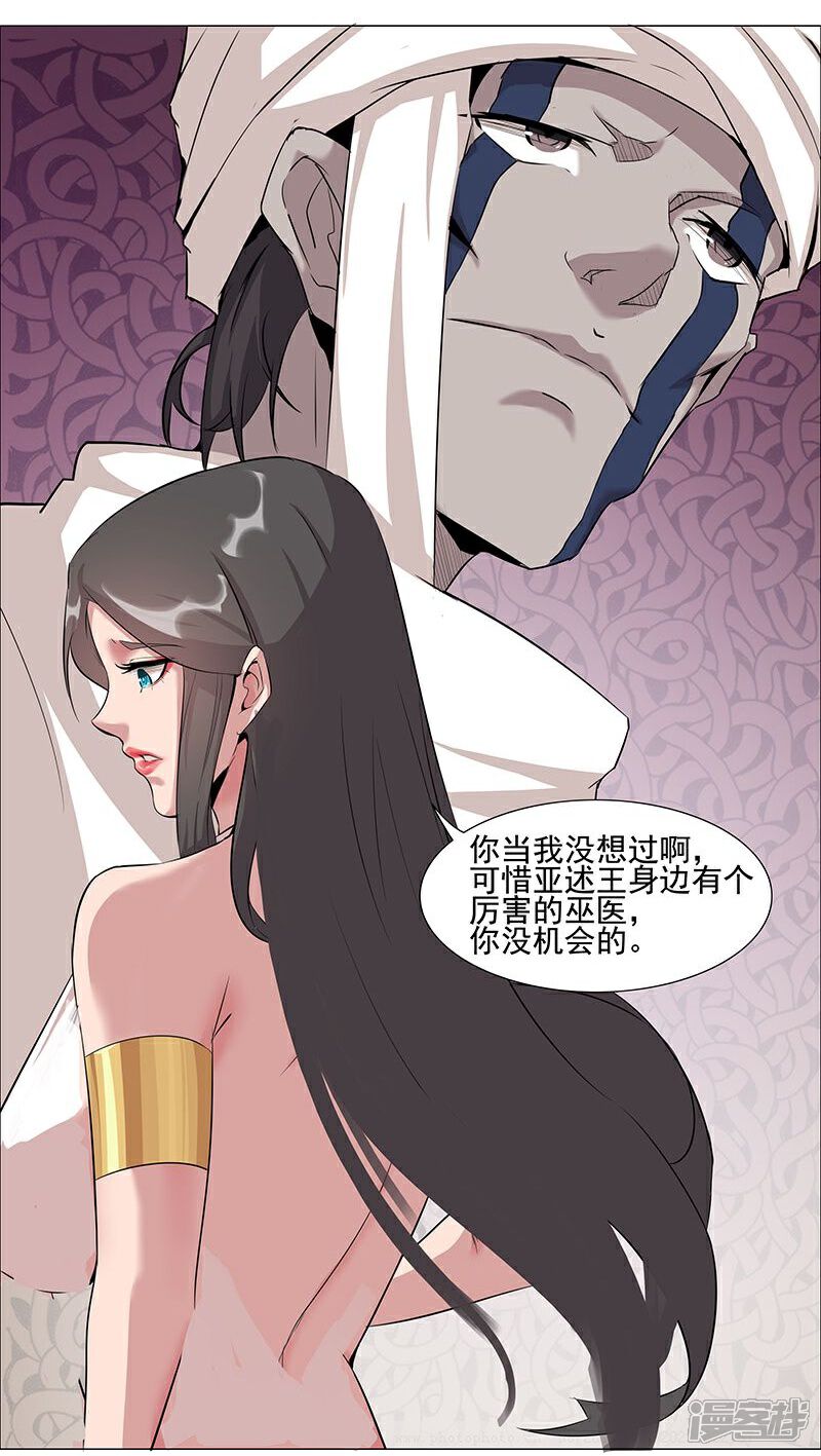 【倾国女王】漫画-（第38话3 谁当奸夫）章节漫画下拉式图片-第2张图片