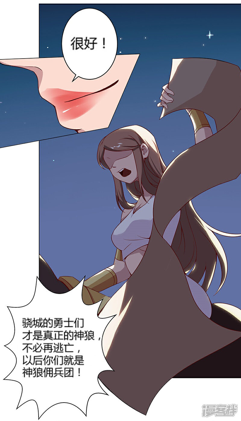 【倾国女王】漫画-（第25话 遭遇群狼2）章节漫画下拉式图片-第2张图片