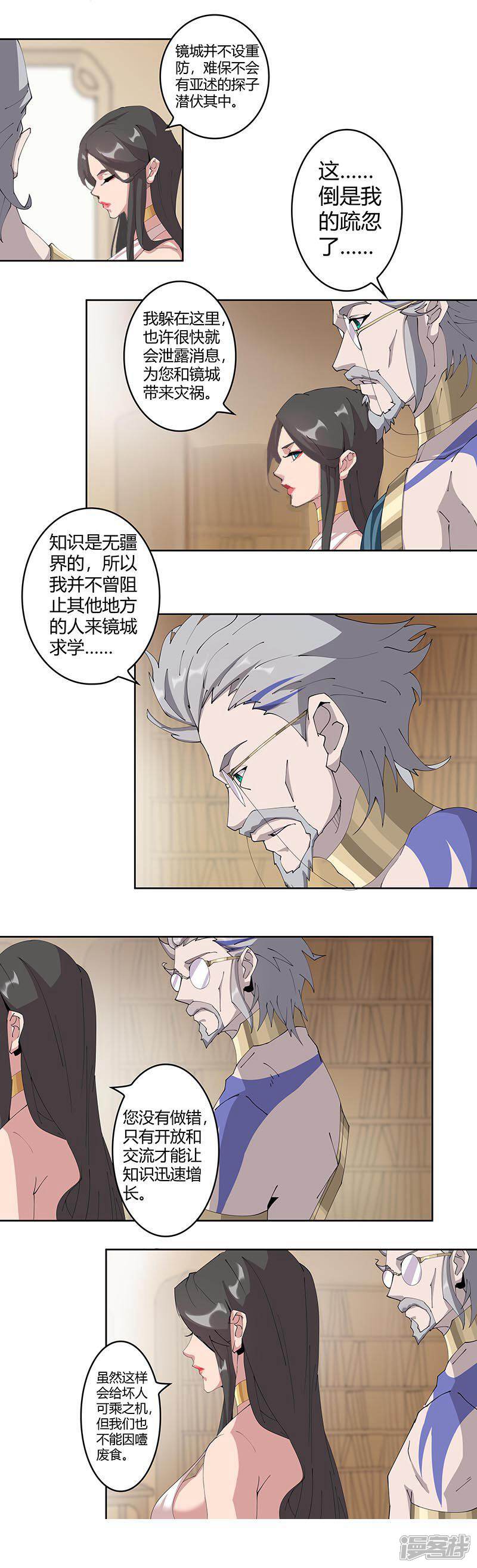 【倾国女王】漫画-（第46话2 藏身镜城）章节漫画下拉式图片-第3张图片