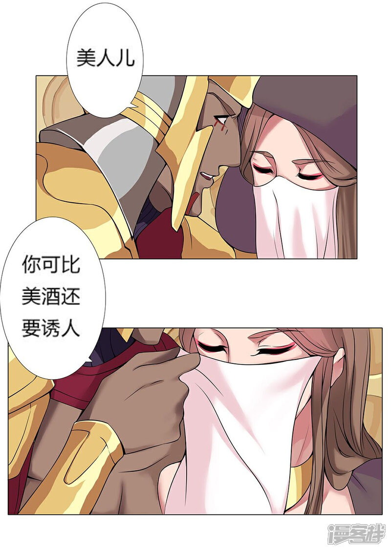 【倾国女王】漫画-（第22话 美酒有毒2）章节漫画下拉式图片-第2张图片