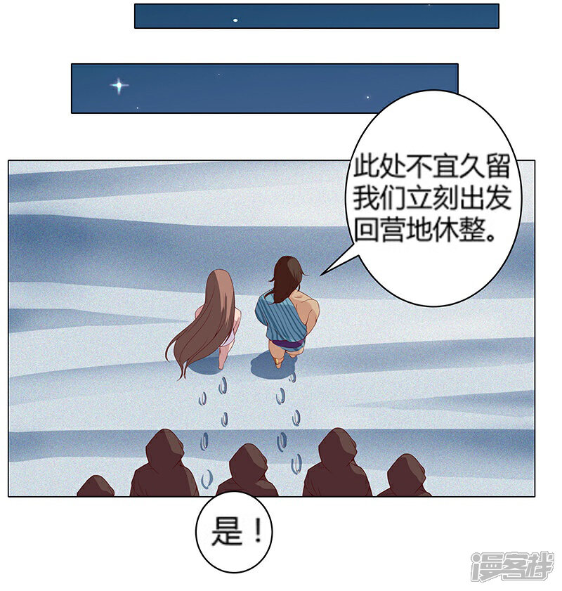 【倾国女王】漫画-（第25话 遭遇群狼2）章节漫画下拉式图片-第3张图片