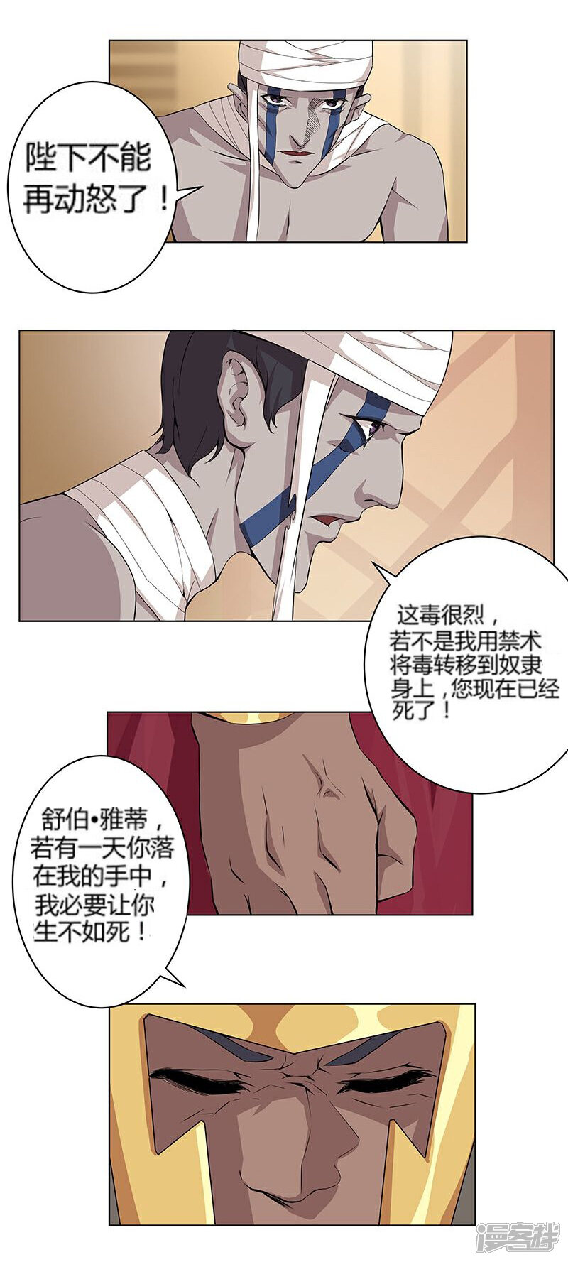 【倾国女王】漫画-（第23话 致命之吻）章节漫画下拉式图片-第2张图片